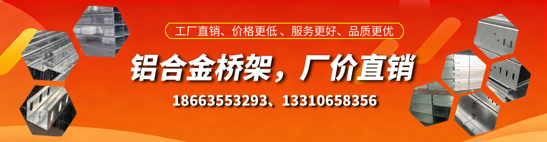 漳浦铝合金桥架厂家